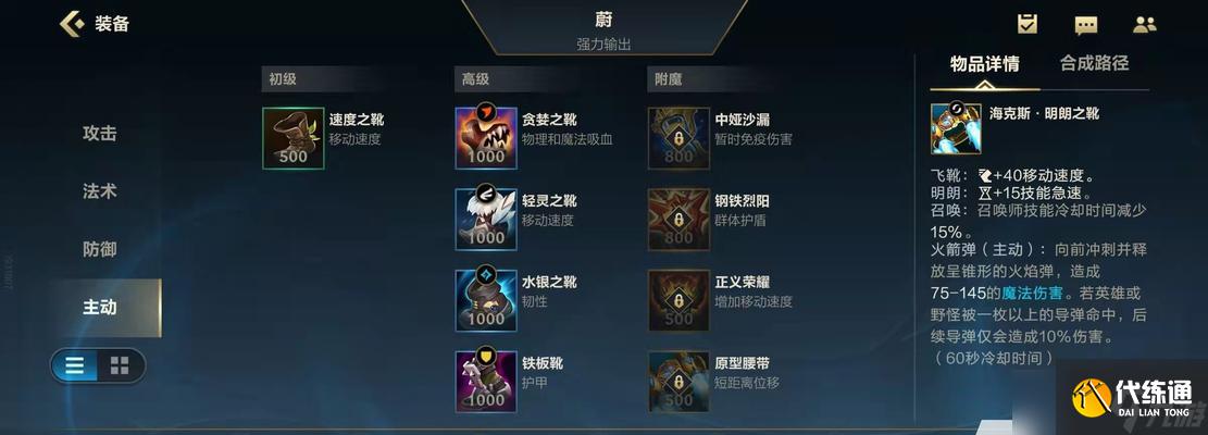 英雄联盟鞋子如何卖出?交易流程是什么?