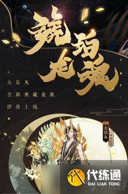 陰陽師龍鱗獲取方法有哪些？如何快速收集？