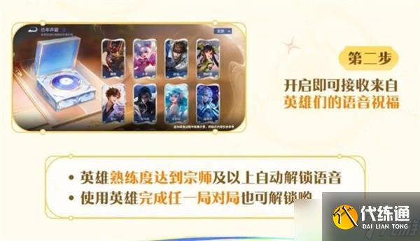 王者榮耀拾年聲藏活動內容一覽