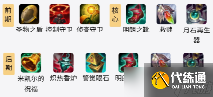 英雄联盟s11娜美出装推荐