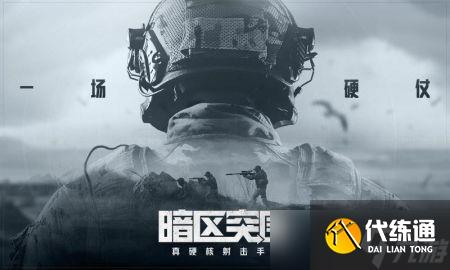 暗区突围每个角色任务