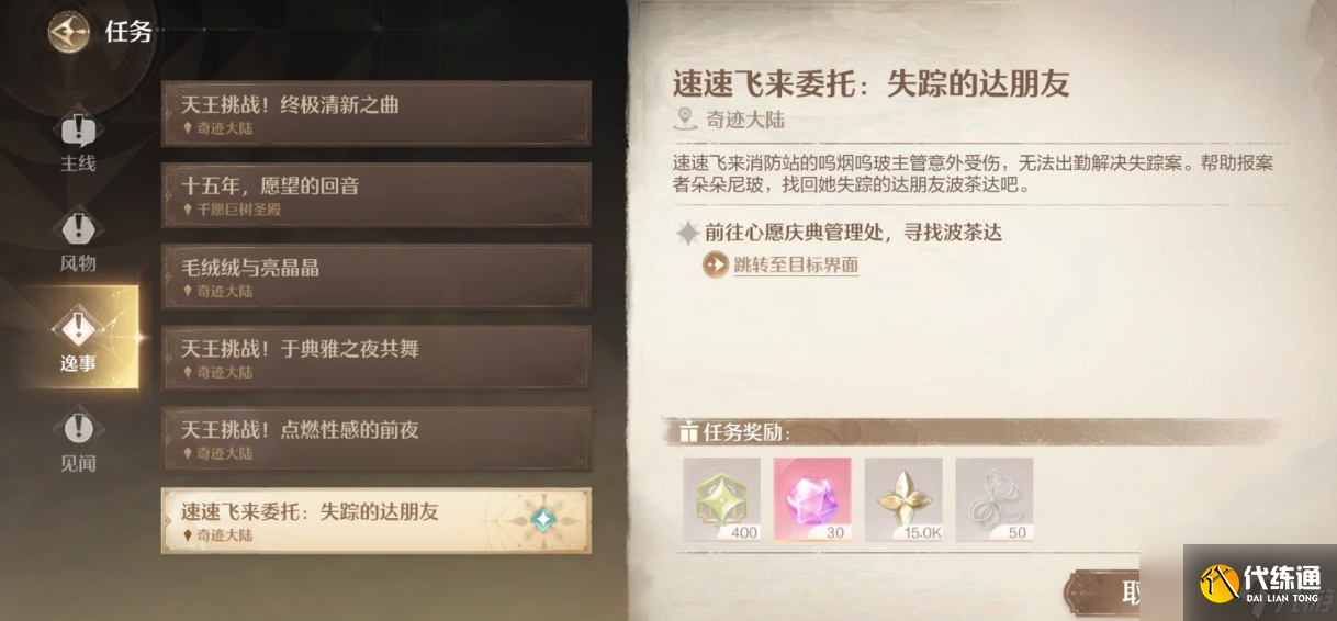 无限暖暖祈愿树林逸事任务怎么做