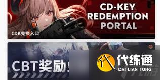 胜利女神新的希望CDK兑换页面报错打不开如何解决