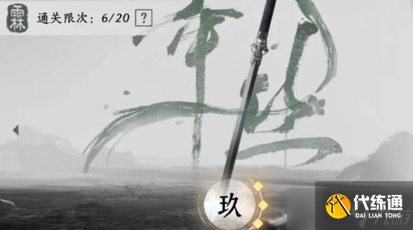 燕云十六声太平武墓九层