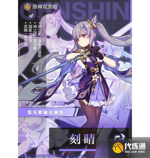 原神12版本最強物理刻晴攻略(如何讓物理刻晴發揮最大威力)