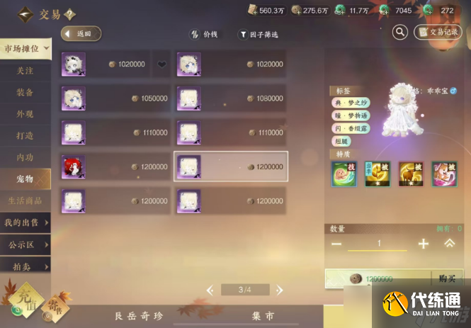 逆水寒手游典藏珍福宝宝梦之纱如何获得