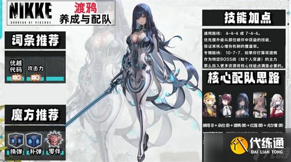 胜利女神新的希望渡鸦养成攻略