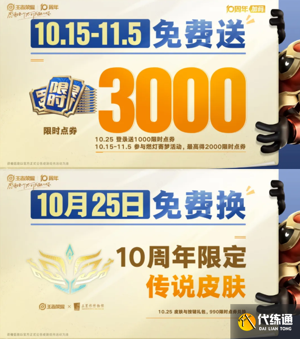 王者榮耀10周年限定皮膚免費獲取方法