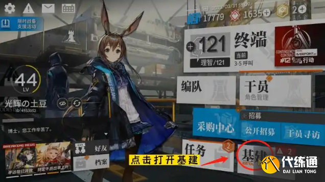 明日方舟第二个助战位解锁方法2 明日方舟第二个助战位解锁方法2