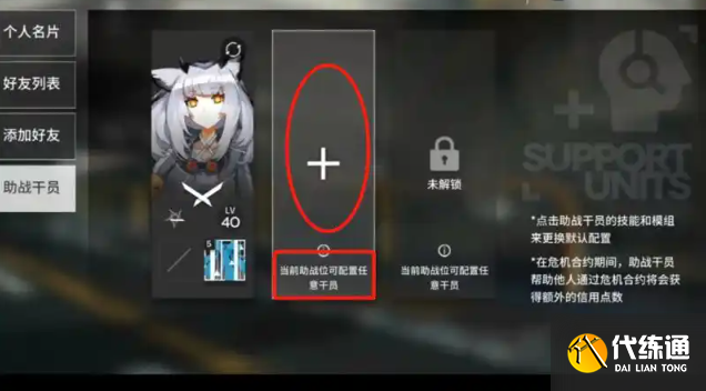 明日方舟第二个助战位解锁方法6 明日方舟第二个助战位解锁方法6