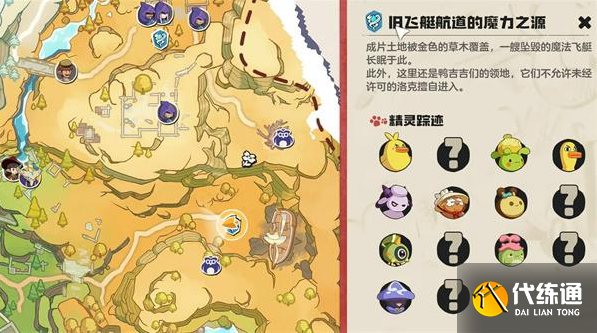 洛克王國世界鈴蘭羊捕捉位置及方法1