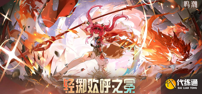 鸣潮露帕复刻要抽吗