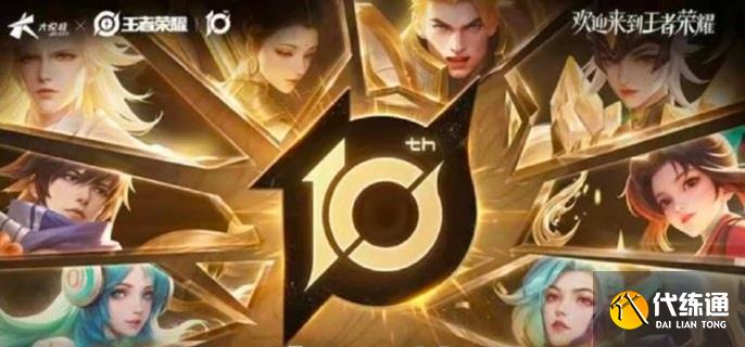 王者榮耀10周年3000點券換什么好 王者榮耀10周年3000點券換什么好