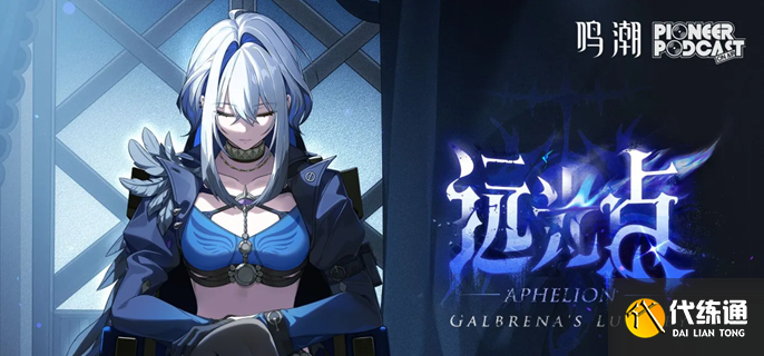 鸣潮嘉贝莉娜声骸怎么搭配