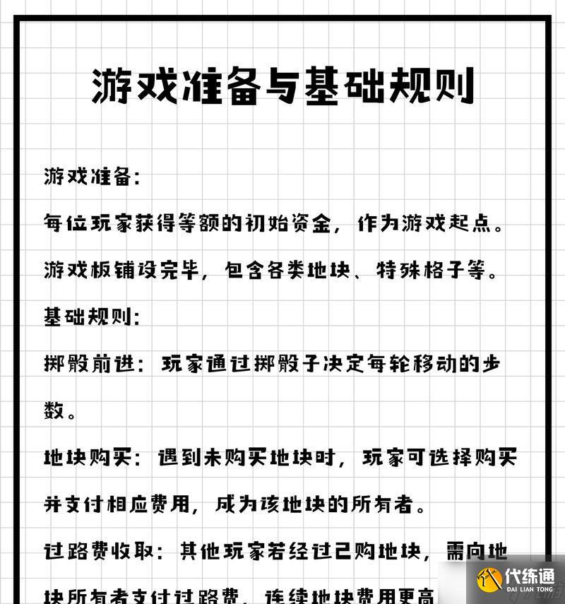 陰陽(yáng)師夏日游園大富翁規(guī)則是什么？