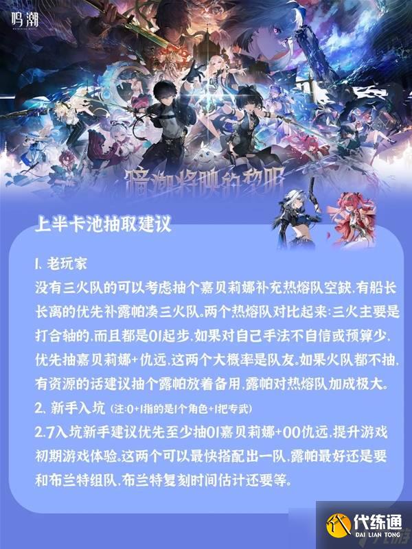 鸣潮嘉贝莉娜共鸣链抽取指南 鸣潮嘉贝莉娜抽几命