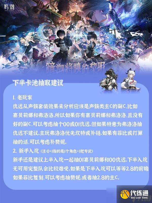 鸣潮嘉贝莉娜共鸣链抽取指南 鸣潮嘉贝莉娜抽几命