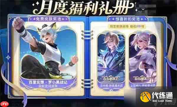 王者榮耀十周年活動(dòng)福利介紹一覽
