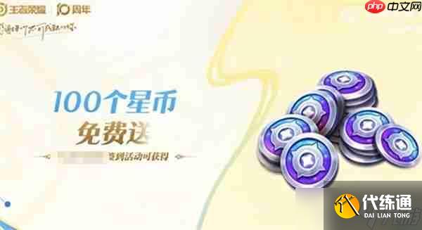 王者榮耀十周年活動(dòng)福利介紹一覽