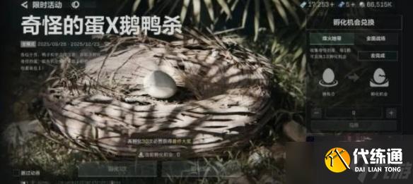 三角洲行動鵝鴨殺聯動槍皮獲取攻略