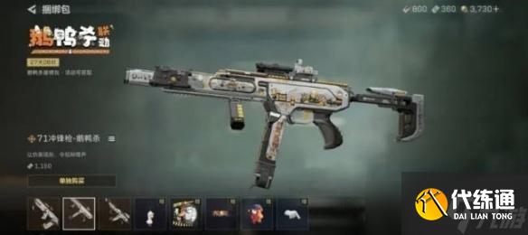 三角洲行動鵝鴨殺聯動槍皮獲取攻略