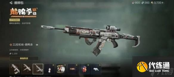 三角洲行動鵝鴨殺聯動槍皮獲取攻略