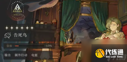 重返未來1999告死鳥心相怎么選擇-告死鳥心相選擇攻略