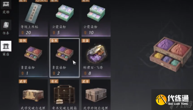 燕云十六聲衣服染料怎么獲得