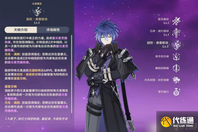 原神菲林斯的技能是什么