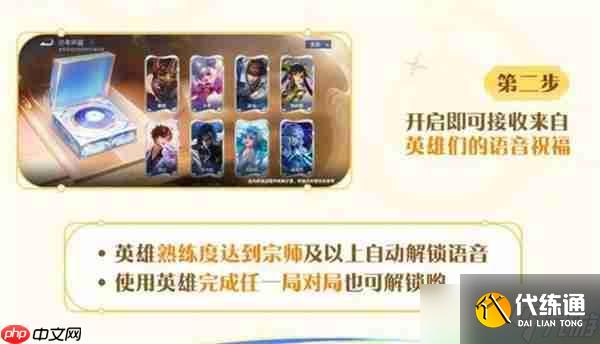 王者榮耀拾年聲藏活動內(nèi)容一覽