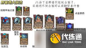 炉石传说酒馆战棋鹉大狼野兽阵容怎么搭配