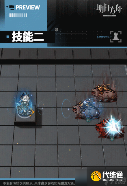 明日方舟真言技能是什么