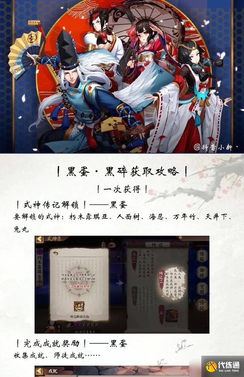 陰陽(yáng)師新手如何升級(jí)黑蛋？黑蛋的作用是什么？