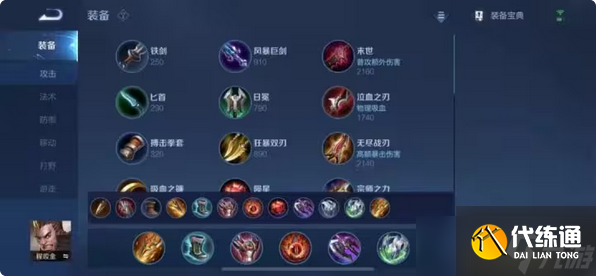 王者榮耀中程咬金怎么出肉裝