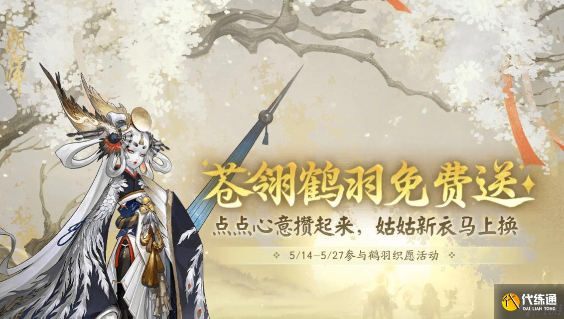 陰陽師鳥姐皮膚獲取方法？有哪些途徑可以獲得？