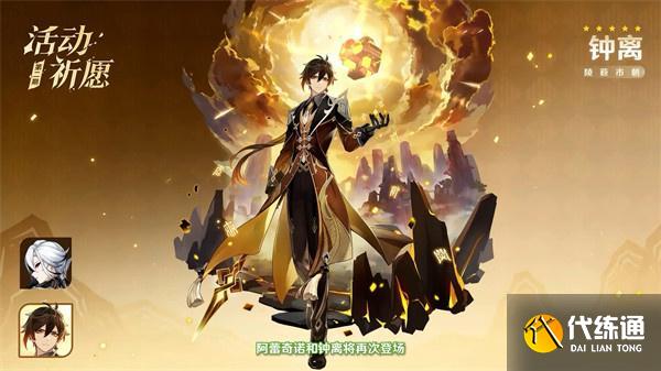 原神月之二祈愿角色有哪些