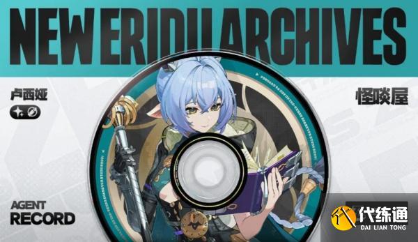 绝区零卢西娅队伍怎么搭配