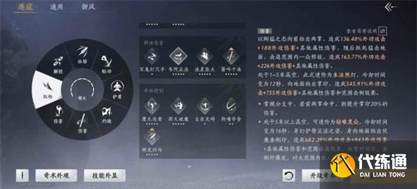 燕云十六聲止戈論劍奇術有哪些