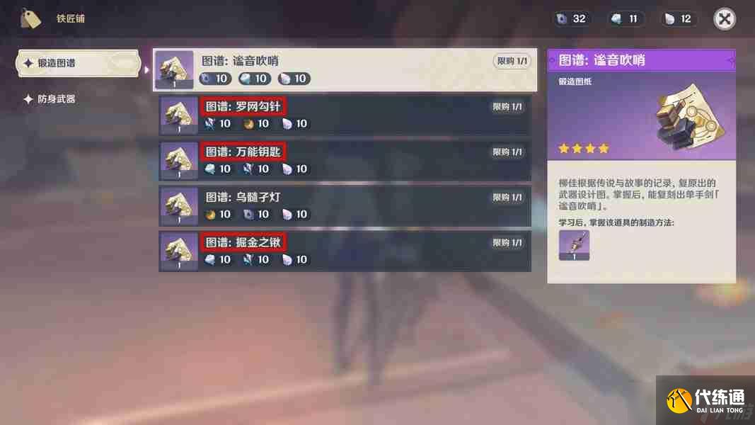 原神月之一版本宿影花采集路線