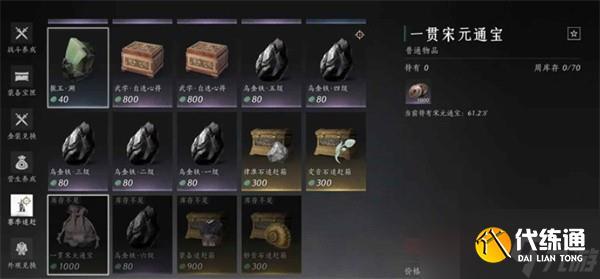 燕云十六聲宋元通寶怎么獲取 燕云十六聲宋元通寶獲取攻略