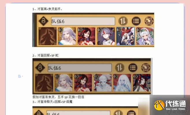 陰陽師斗技一速怎么打？有哪些技巧和式神推薦？