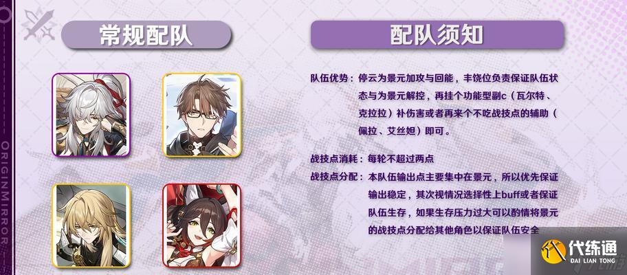 崩壞星穹鐵道陣容最佳搭配攻略（探索鐵道世界）