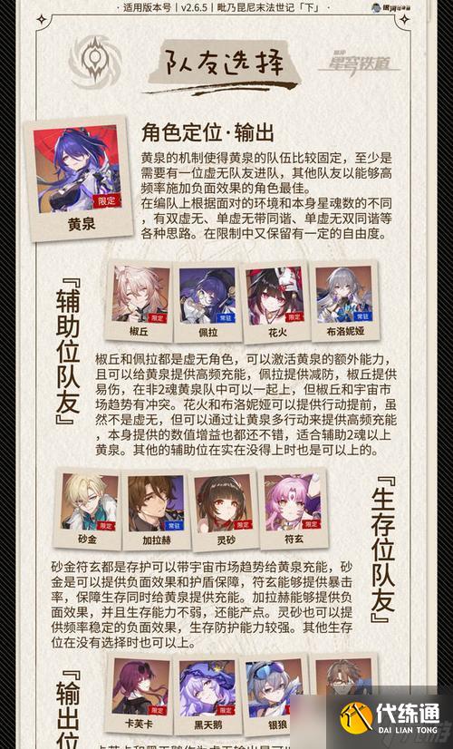 崩壞星穹鐵道陣容最佳搭配攻略（探索鐵道世界）