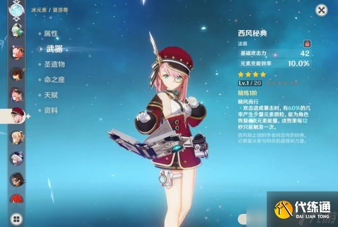 原神夏洛蒂值得培養嗎