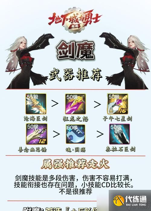 DNF剑魔希洛克毕业附魔攻略（降低附魔成本）