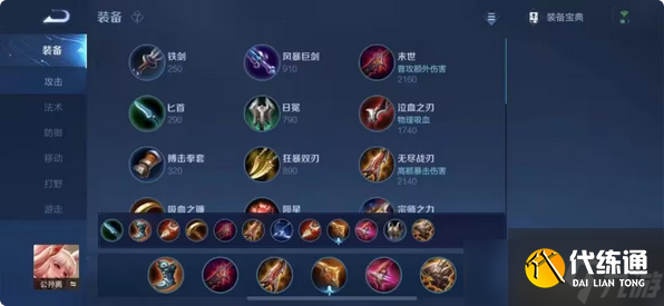 王者榮耀公孫離出什么裝最強