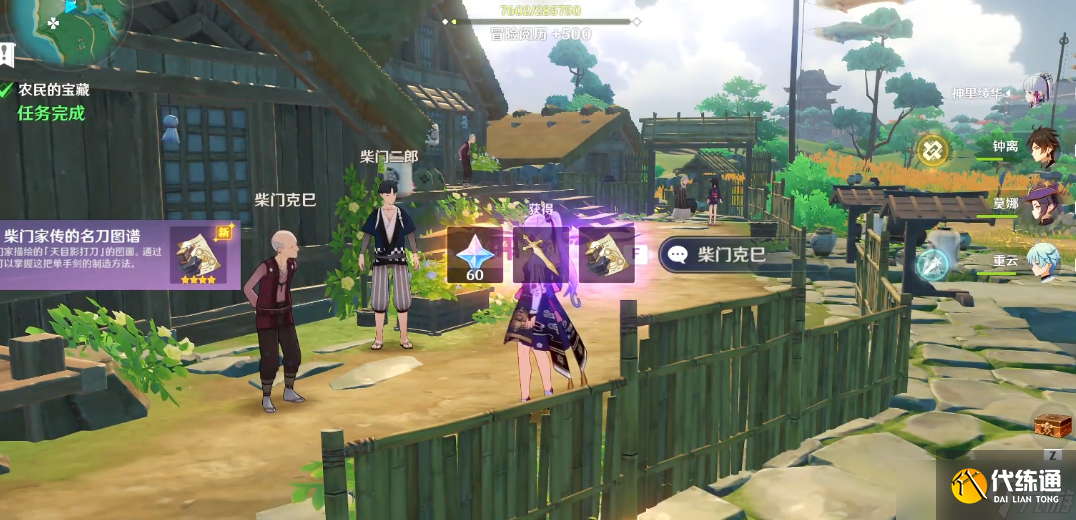 原神稻妻農民的寶藏怎么完成