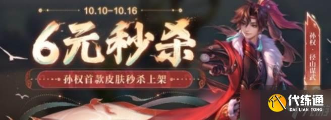 《王者榮耀》孫權徑山謀武皮膚