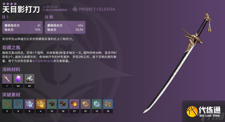 原神中天目影打刀怎么鍛造