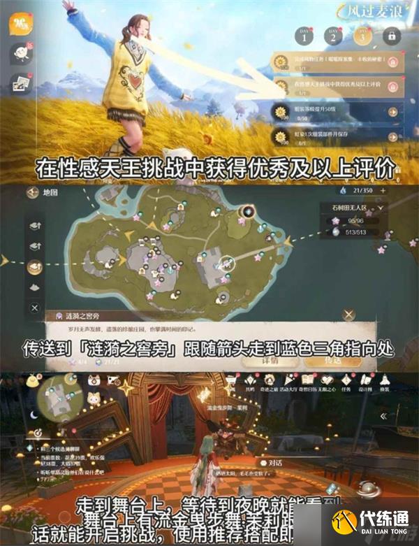 无限暖暖丰收季风过麦浪活动第三天收集任务完成指南